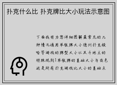 扑克什么比 扑克牌比大小玩法示意图