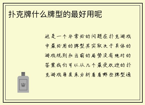 扑克牌什么牌型的最好用呢