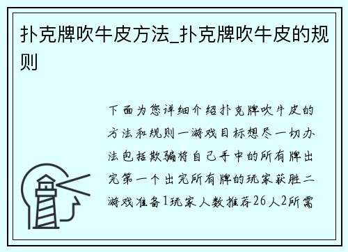 扑克牌吹牛皮方法_扑克牌吹牛皮的规则