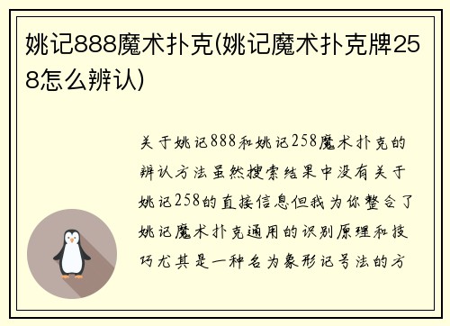 姚记888魔术扑克(姚记魔术扑克牌258怎么辨认)